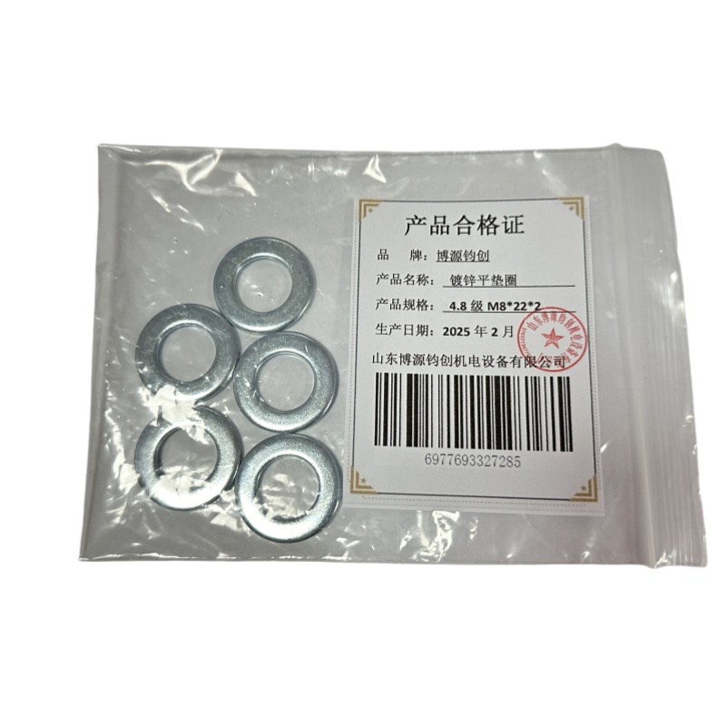 博源钧创 镀锌平垫圈4.8级M8*22*2个高清大图