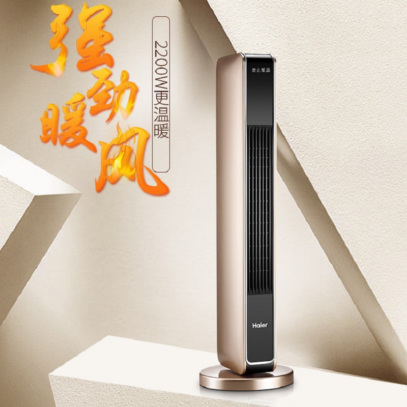 海尔(Haier)暖风机HN2201A立式家用取暖器电暖风机小型节能电暖气器浴室省电神器双档调节摇头倾倒断电烤火炉高清大图