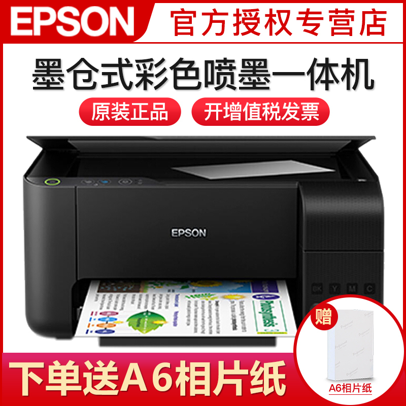 J 爱普生(EPSON) L3119 墨仓式智能打印机