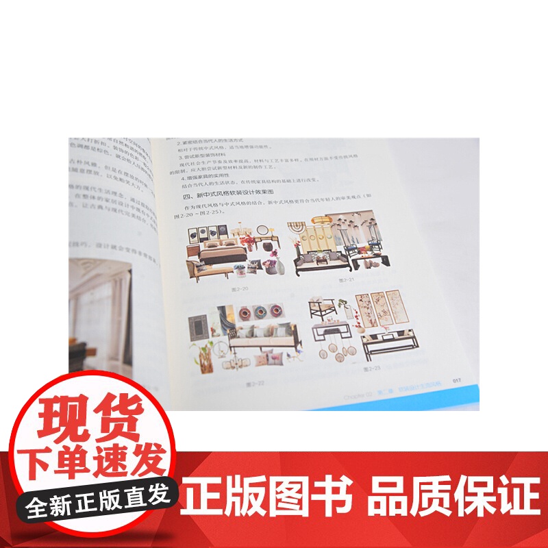 室内设计师岗位技能--室内软装设计速成.刘绥 主编 朱婧 副主编9787122369529高清大图