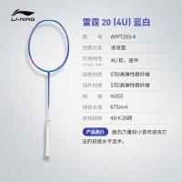 李宁羽毛球拍雷霆20新手入门拍单拍未穿线4U蓝白色AYPT293_787