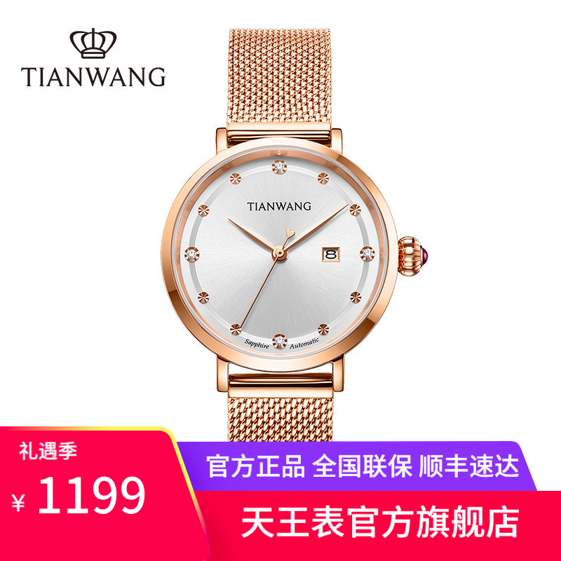 天王表 简约时尚手表女气质轻奢米兰带机械女士手表优雅名表51196