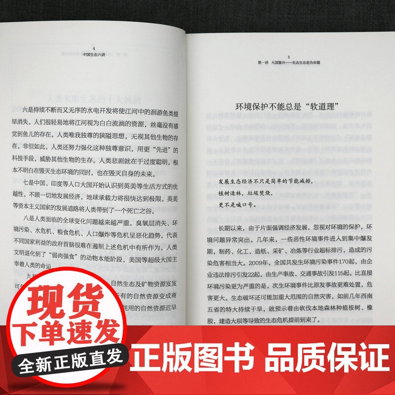 中国生态六讲 书籍高清大图