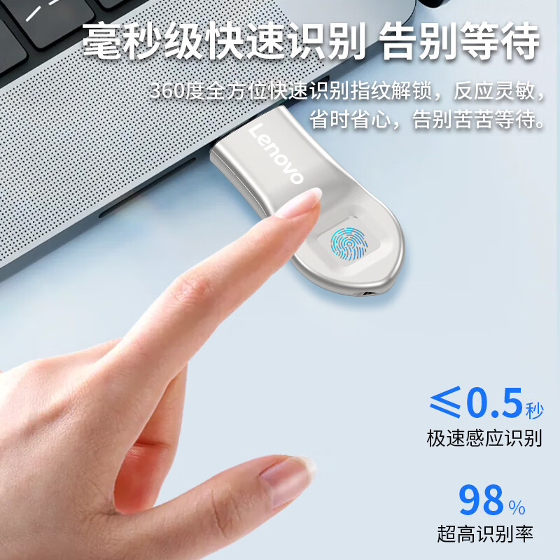 联想(Lenovo)32GUSB3.2指纹加密U盘防泄密商务学习办公娱乐优盘CF6系列指纹U盘银色高清大图