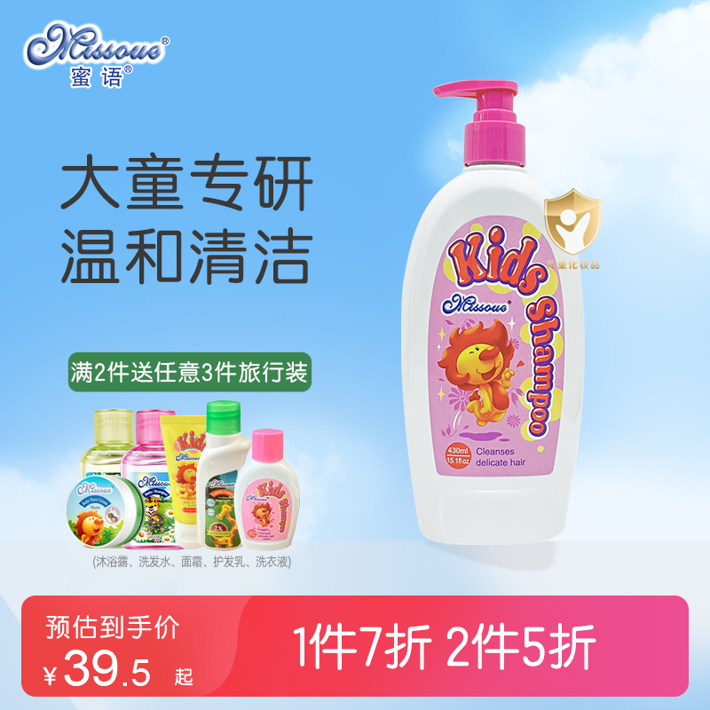 蜜语儿童洗发露430ml