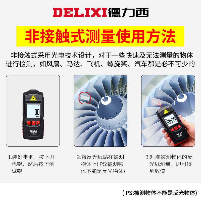 德力西电子转速表激光转速传感器发动机非接触频闪仪测速器高精度