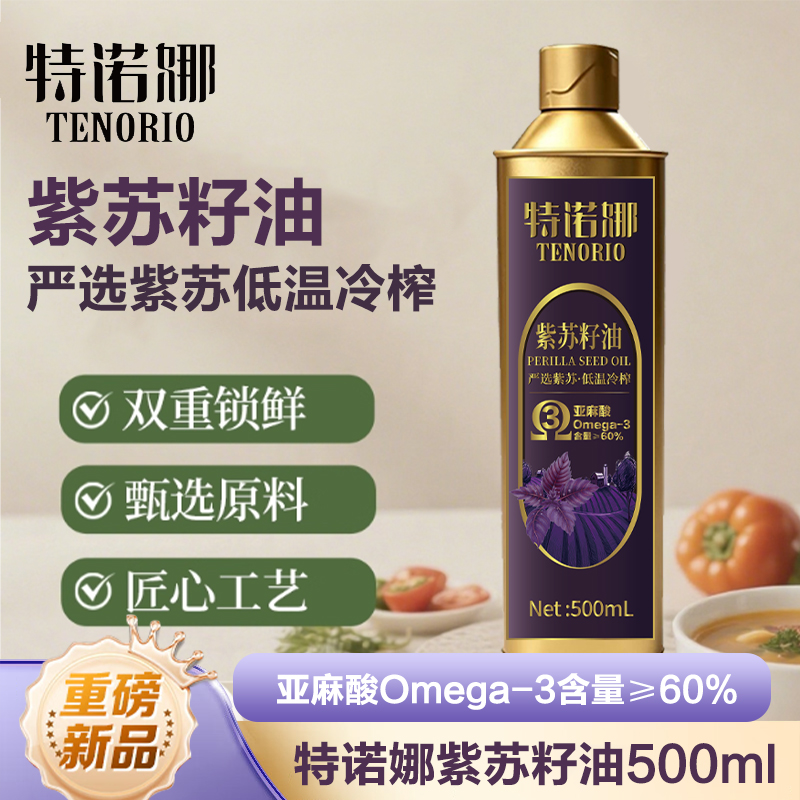 特诺娜低温冷榨紫苏籽油礼盒500ml*2高清大图