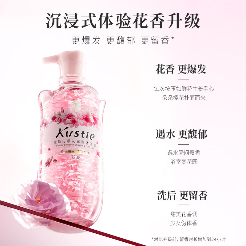 蔻斯汀(Kustie)沐浴露 720g2瓶沐浴露樱花玫瑰家用滋润香氛沐浴乳持久留香