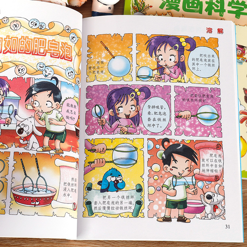 [全10册]漫画科学+漫画物理 [正版]小学生超喜爱的漫画科学全套4册彩图版儿童科学漫画书漫画科学书