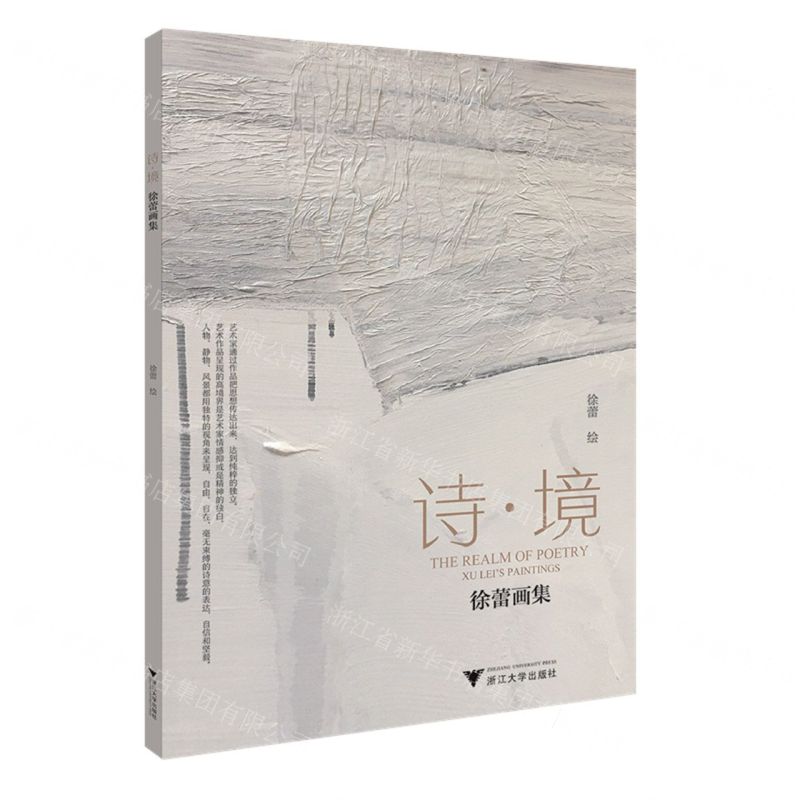 [N]诗境(徐蕾画集)-9787308225540高清大图