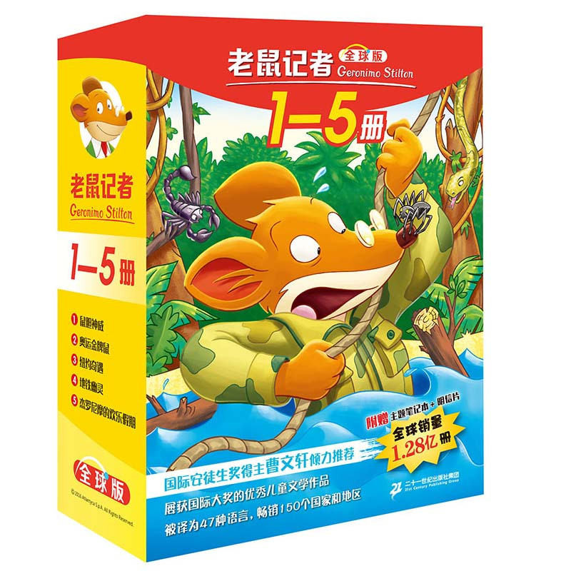 老鼠记者全球礼盒装第一辑. [正版] 老鼠记者全球版礼盒装一辑(1-5)册 一二三年级儿童课外阅读书籍 探秘冒险故事 儿