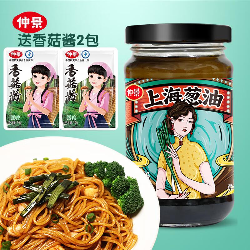 仲景 上海葱油酱 荞麦葱油拌面 当季小香葱熬制 葱香+酱香 调味拌饭拌菜 230g赠香菇酱2袋高清大图