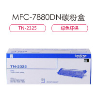 XD MFC-7880DN碳粉盒(TN-2325)