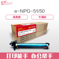 e代经典 NPG-51/50 感光鼓 硒鼓组件 适用佳能Canon iR2520i 2525i 2530i 2535