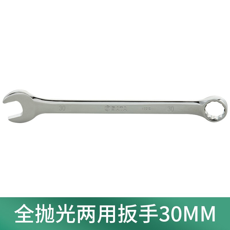世达(SATA)公制全抛光两用扳手30mm 40222高清大图