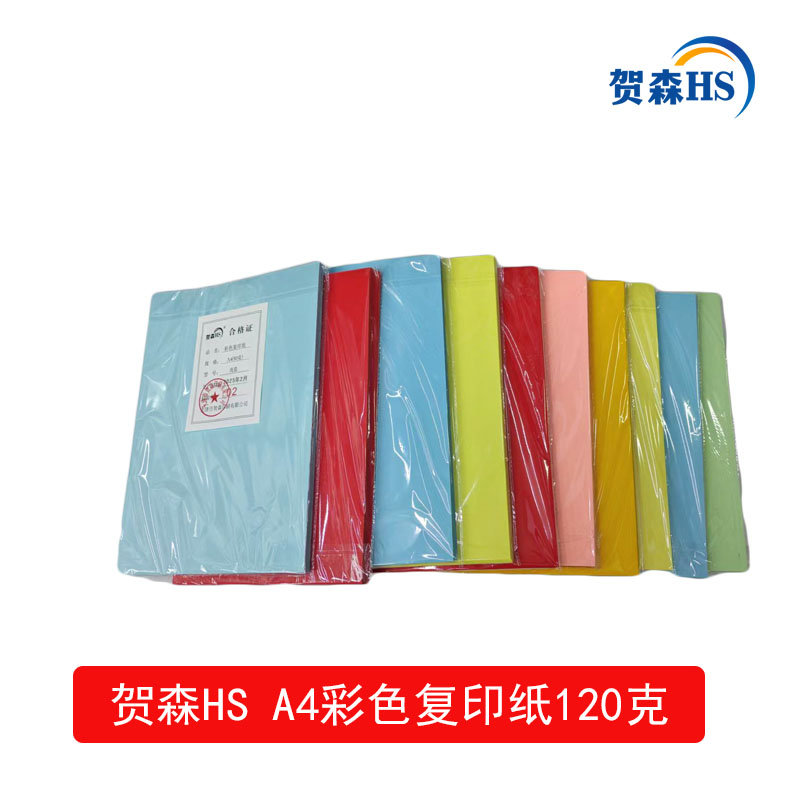 贺森HS A4彩色复印纸120克（大红）