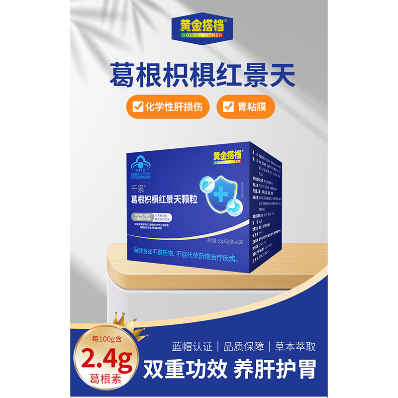 黄金搭档 葛根枳椇红景天颗粒5盒装