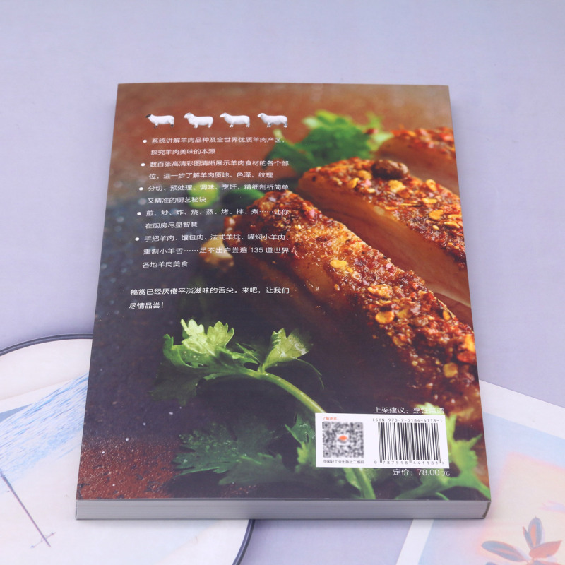 [正版]书店 书籍完美羊肉(135道全球羊肉料理秘籍) 社科生活百科图书高清大图