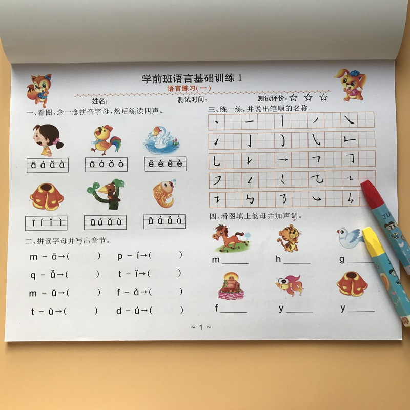 [正版]幼小衔接一日一练全套3册学前班中大班语言数学测试卷 幼儿园学拼音识字练习册试卷10以内加减法天天练幼升小学书籍