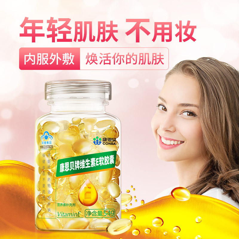康恩贝维生素E软胶囊1瓶+B族维生素咀嚼片1瓶<赠VE10粒>高清大图