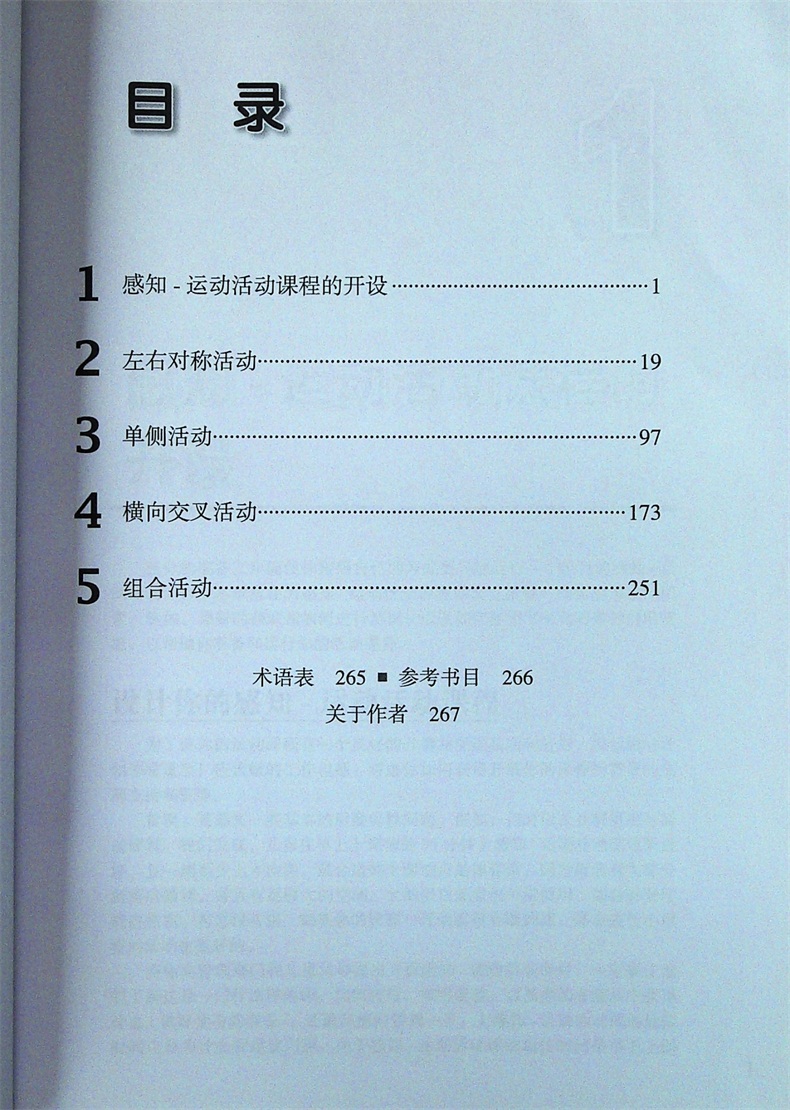 [醉染正版]儿童感知-运动活动指导(儿童运动和学习技能训练指南) 北京大学医学出版社 9787565911163 推荐高清大图