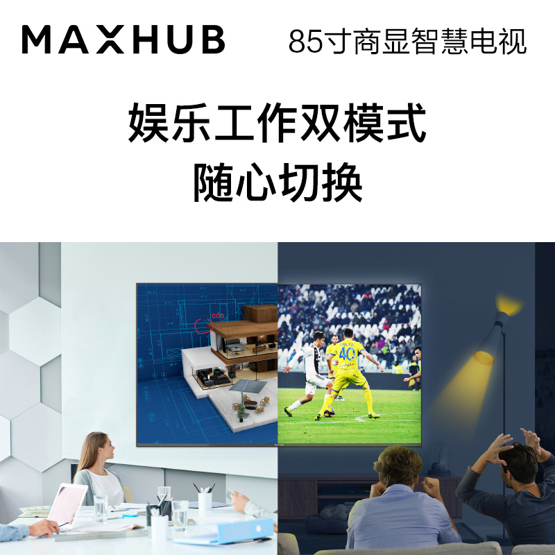 MAXHUB商用显示器 4K超高清HDR投影无线投屏 企业办公智慧电视[ 85英寸 W85PNA 商显屏+传屏器]