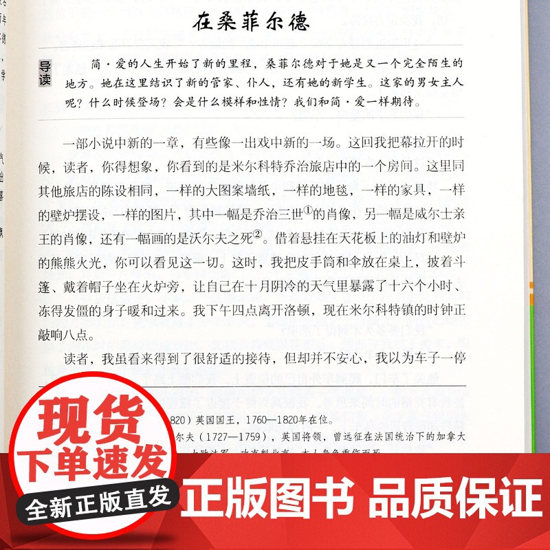 简爱和唐诗三百首九年级正版名著上册下册艾青诗选水浒传儒林外史初三原著完整版无删减配套人教版同步语文书初中课外阅读书籍高清大图