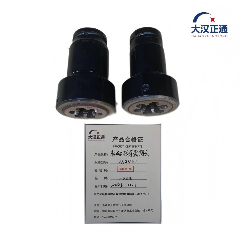 大汉正通 机动板牙套简头 M24X1 个