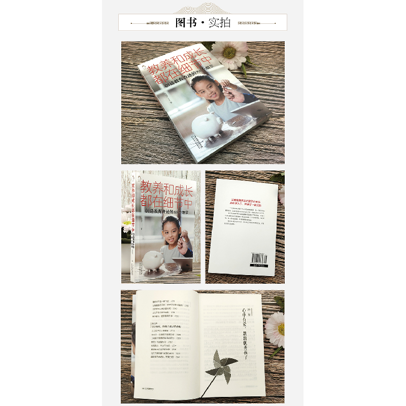 正版新书]教养和成长都在细节中:创造教育奇迹的88个细节(附加高清大图