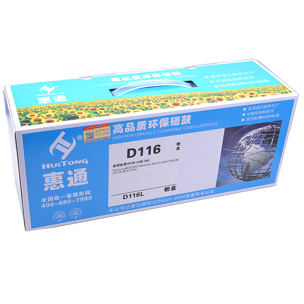 惠通 MLT-D116L/MLT-D116S粉盒 适用三星M2676N M2626D M2625D高清大图