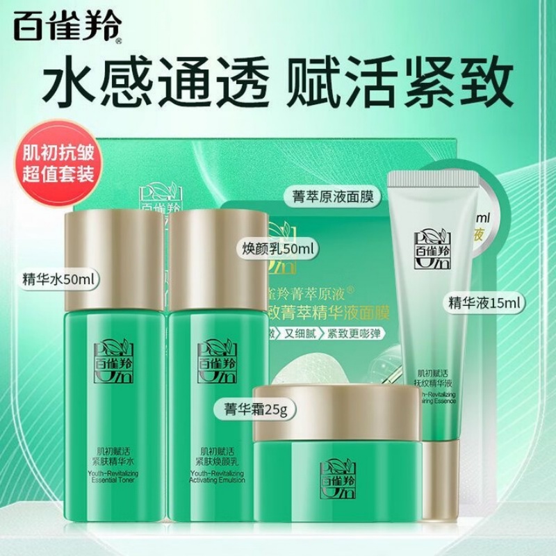 (PECHOIN)百雀羚套装护肤套装 肌初赋活致臻半量装 水50ml+乳50ml+精华液15ml+霜25g保湿补水高清大图