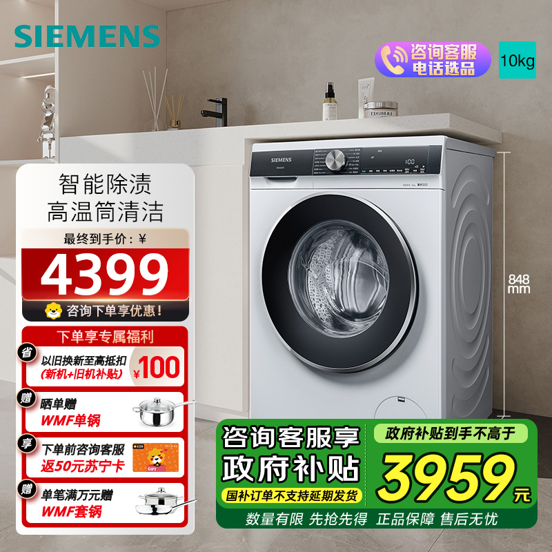 西门子洗衣机WB45UM000W