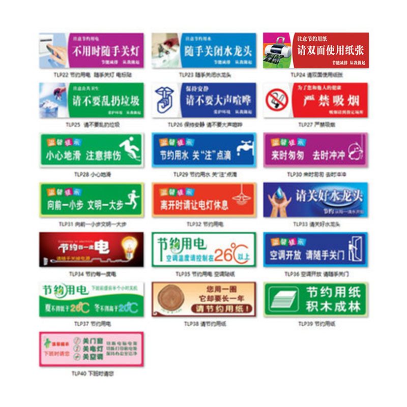 丛林狐 节约用电节能节电标语不用时随手关灯标识牌/贴TLP PVC 10*30cm TLP35 节约用电空调贴纸