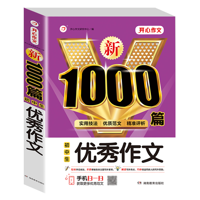 [单本]中考五年满分作文 1000篇 初中通用 [正版]初中满分作文2024年人教版小升初中考高分范文精选作文中考作文书
