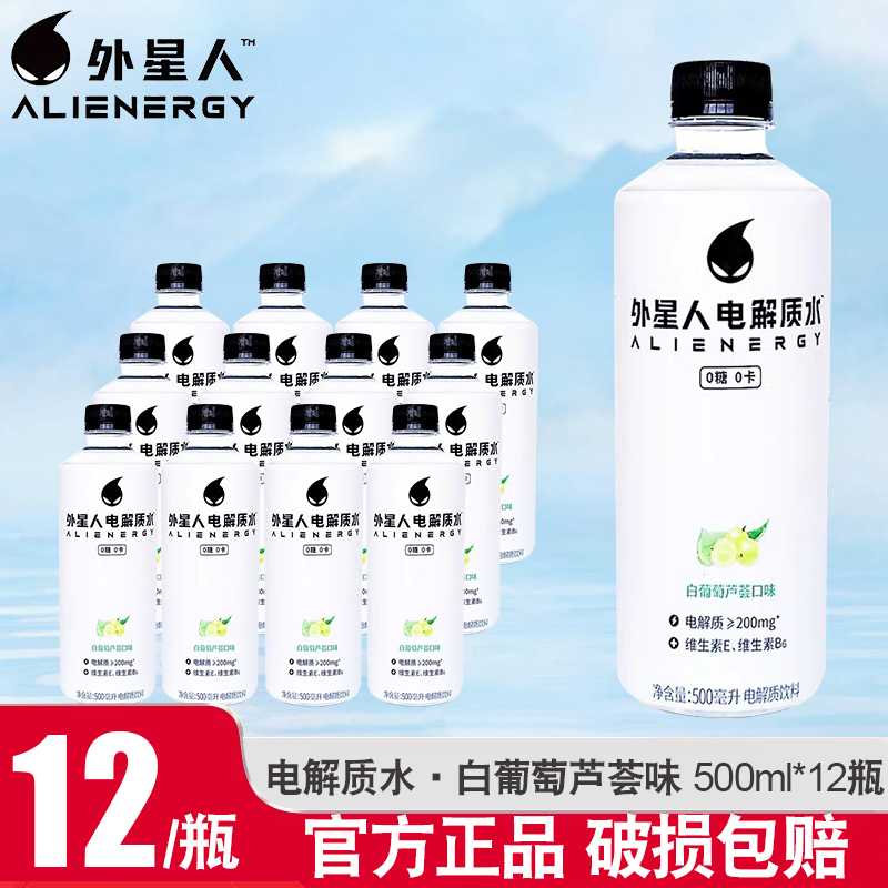 元气森林外星人电解质水500ml*12瓶白葡萄芦荟味运动健身饮料官方同款