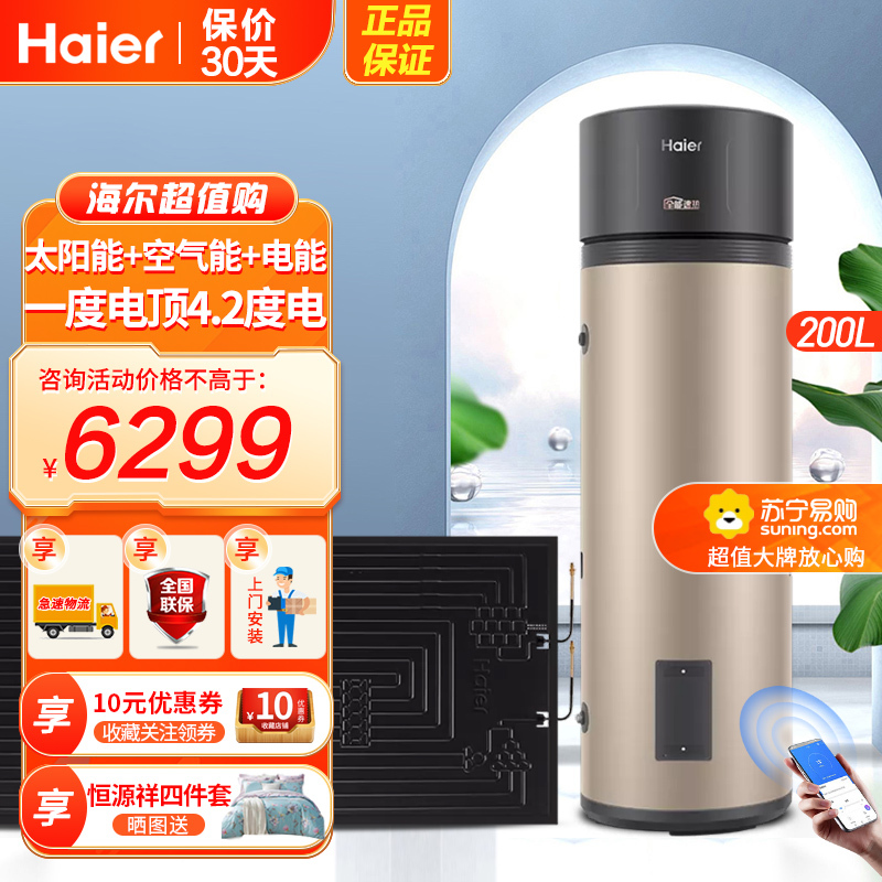 海尔(Haier)电热水器太空能热水器200升TK48/200-KD1(U1)太阳能热水器空气能电热水器家用WiFi智控