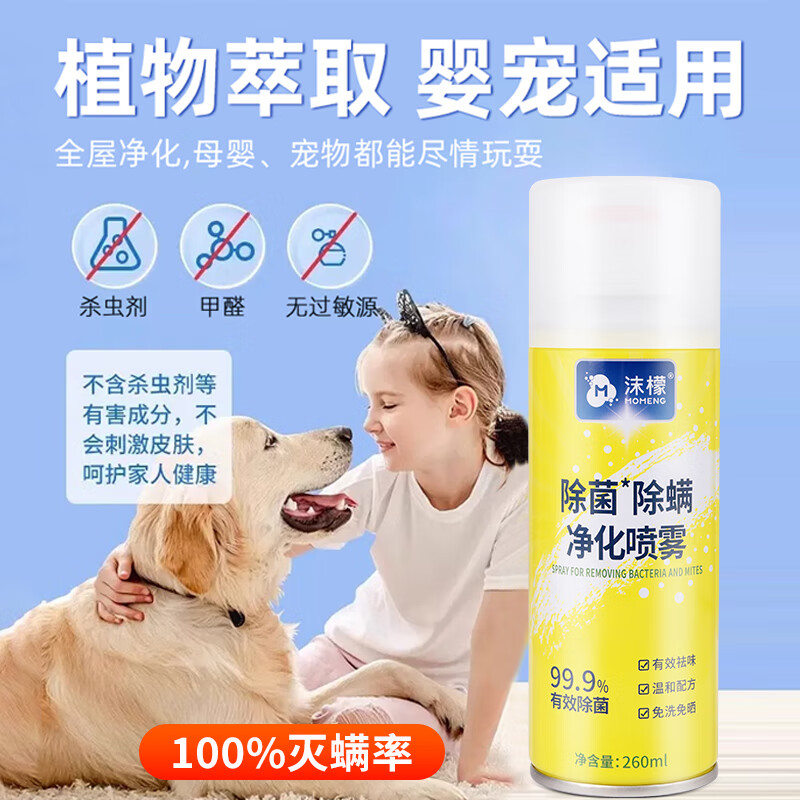 沫檬除菌除螨净化喷雾 260ml*3瓶高清大图
