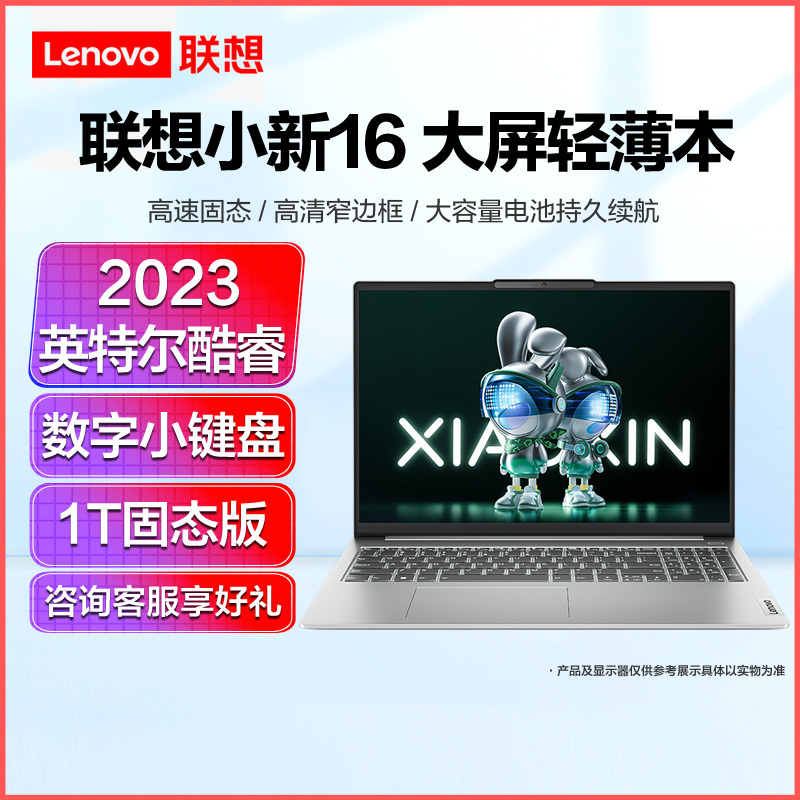 联想(Lenovo)小新16新品 2023酷睿16英寸大屏轻薄笔记本电脑(i5-12450H/16G/1T固态)灰 定制 数字小键盘 IPS雾面 网课学习学生设计本联想苏宁自营