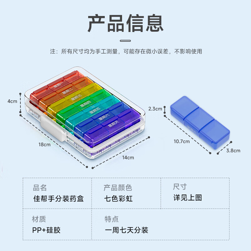 佳帮手药盒分装盒一周七天药品分装便携式分药盒随身分药器收纳盒高清大图