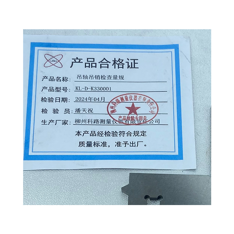 LZKL 吊轴吊销检查量规KL-D-K330001件高清大图