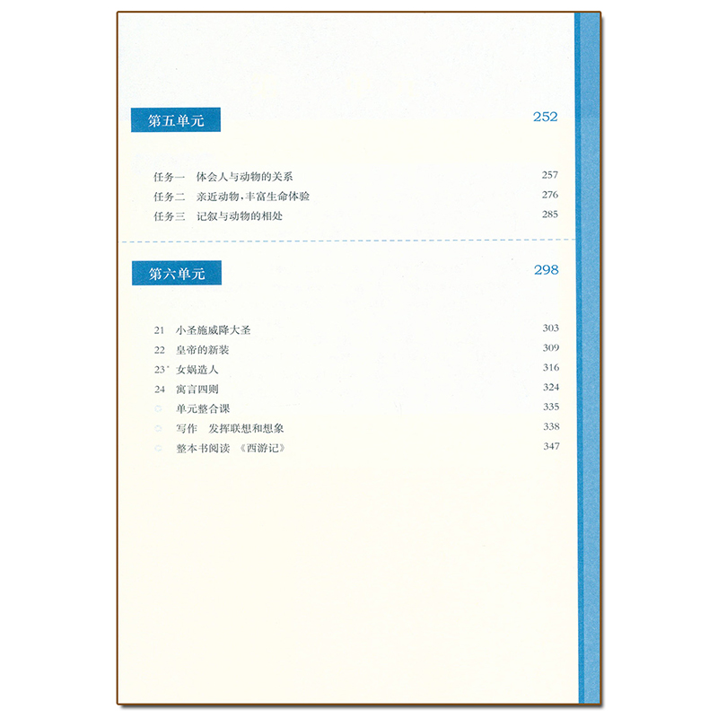 教学设计与指导[七年级上册]语文 [正版]2024秋新统编初中语文教科书教学设计与指导七年级上册人教版语文教案温儒敏王本高清大图