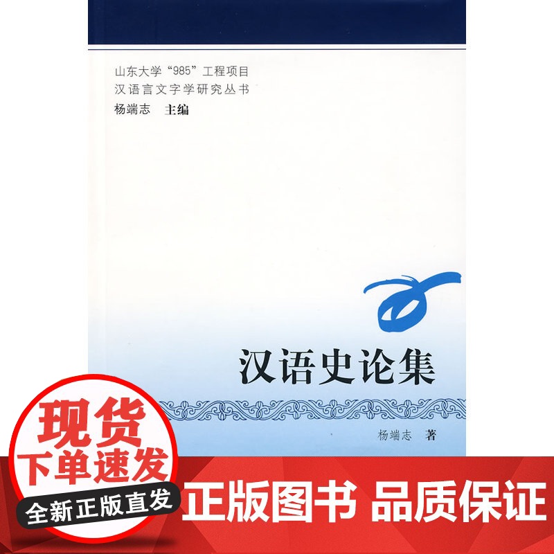 汉语史论集高清大图