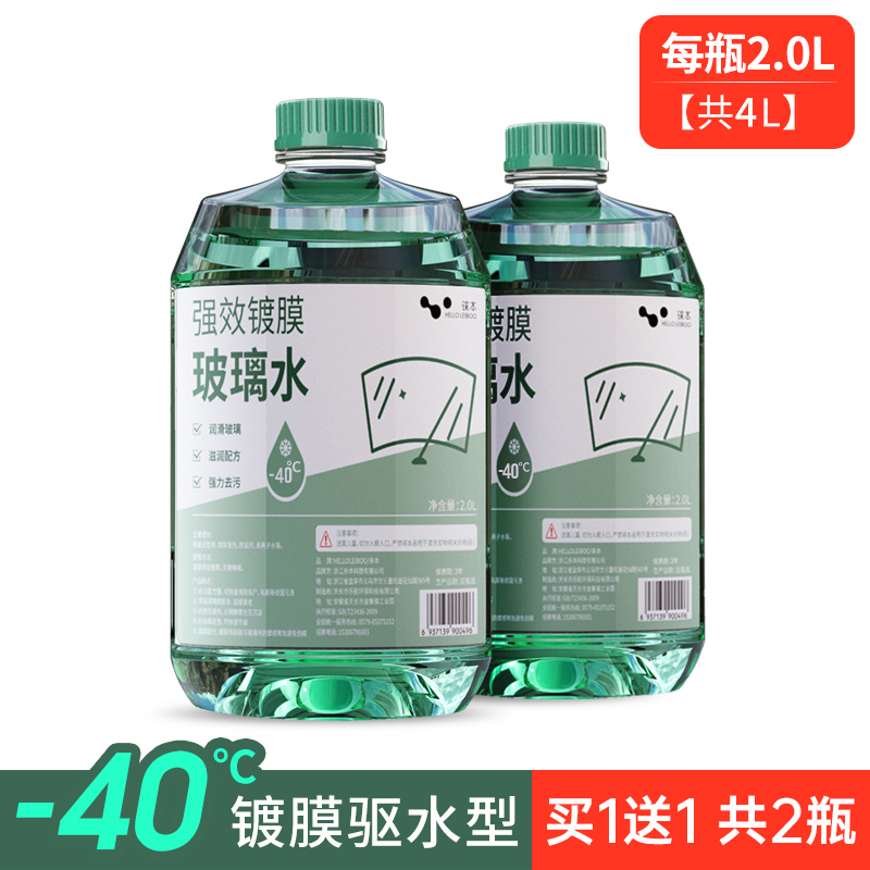 【补贴10%】玻璃水防冻零下25度15汽车用雨刮水去虫胶油膜四季通用型-40 -40℃、2瓶装【冬季防冻】
