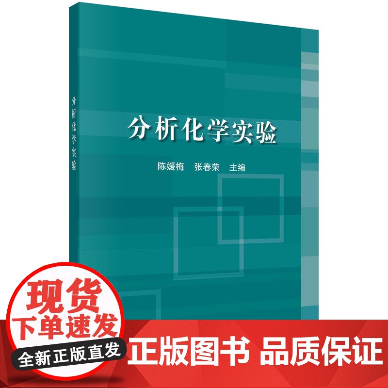 分析化学实验高清大图