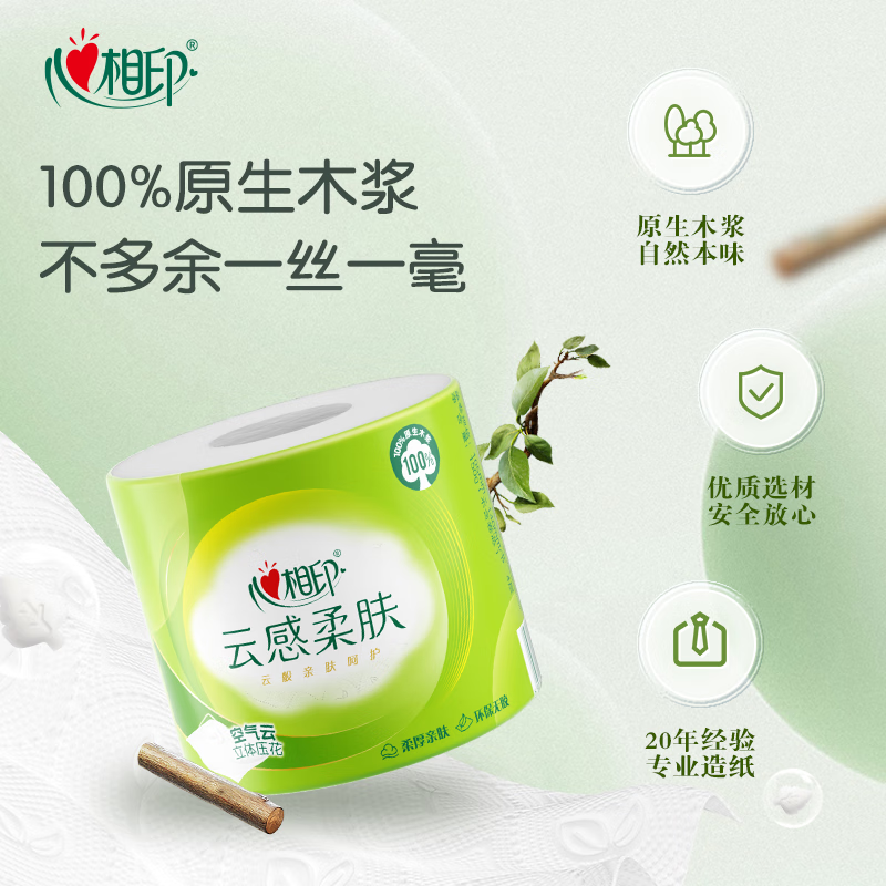 BT5410 (箱装)心相印云感150克24粒装四层立体压花卷筒卫生纸高清大图