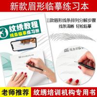 [48小时发货]纹绣工具全套线条眉练习册临摹教新手初学者学画眉毛练册画眉册型 临摹本