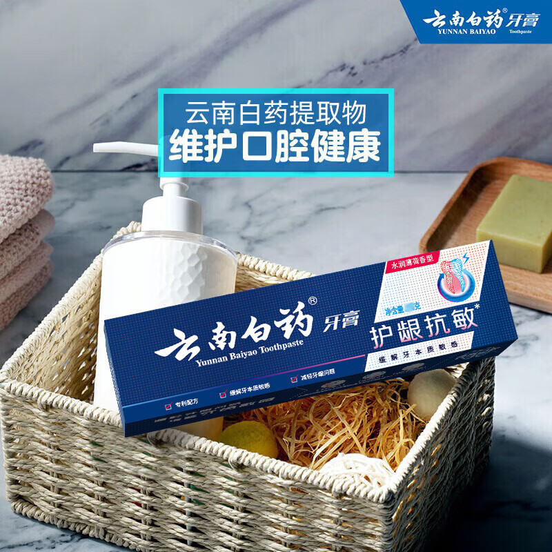 云南白药 牙膏 高端系列口腔护理 护龈清新口气 缓解牙齿敏感水润薄荷110g2支高清大图