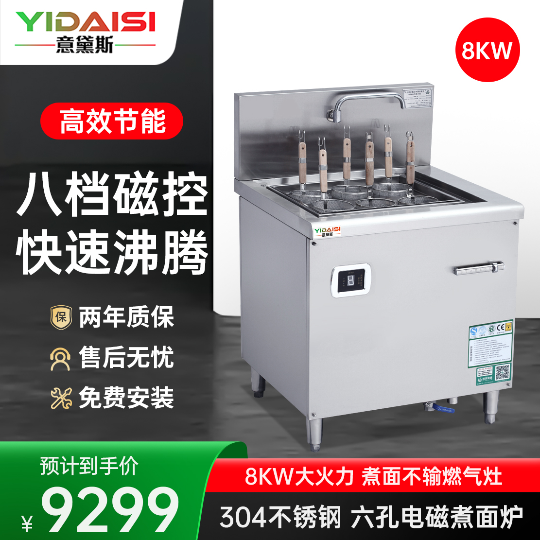 意黛斯 YDS-8ZM6S商用多功能煮面炉 云吞米线米粉自动关东煮麻辣烫烫面汤粉炉 六孔不锈钢电热煮面机立式 8KW