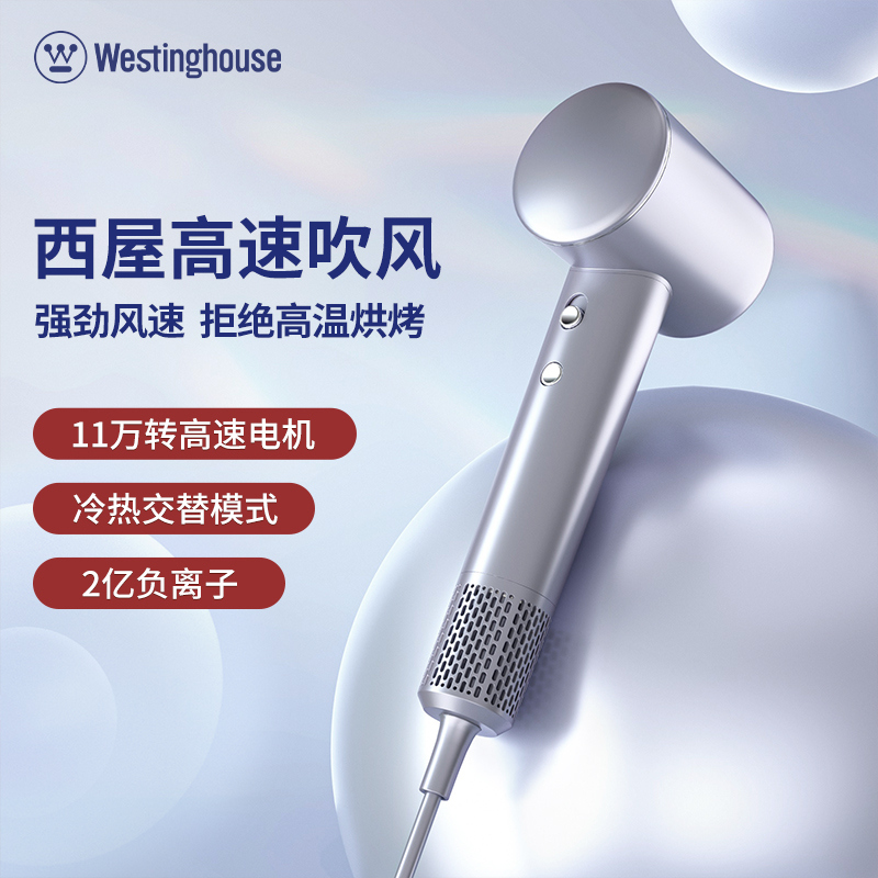 西屋 (Westinghouse)高速吹风机家用大功率大风力低噪香氛负离子护发电吹风筒礼物 [香氛负离子护发+顺滑风嘴]