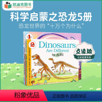 [正版]凯迪克图书 点读版 科学启蒙之恐龙5册 dinosaur美国进口 Let’s Read and Find Out